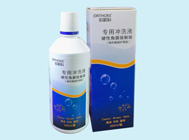 欧视科®隐形眼镜护理液 （硬性角膜接触镜专用冲洗液）